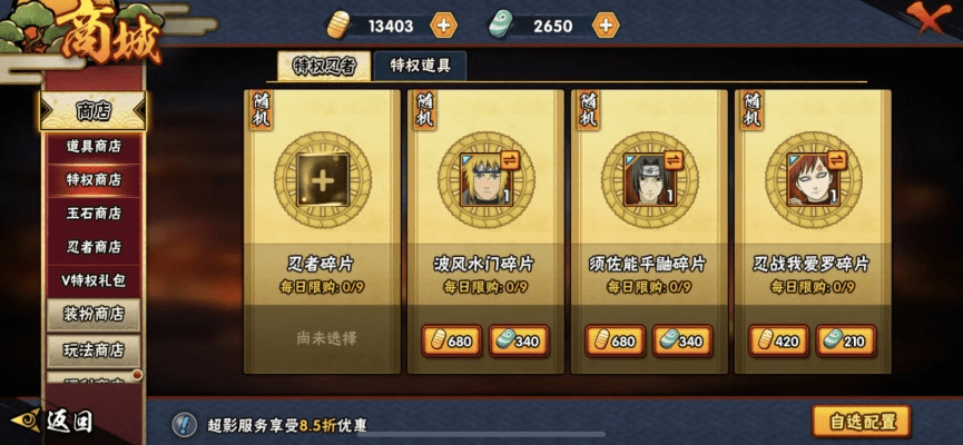 火影忍者手游v15多少钱或王者传奇激活码兑换,深度应用数据解析 开发版_v8.629