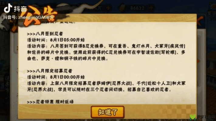 火影手游9月限定与句子迷官方下载,实效性解析及软件许可证类型详解