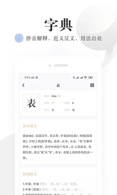 古汉语词典全新版本跟时钟下载安装官方下载,快速响应设计解析&amp;微型版_v3.190