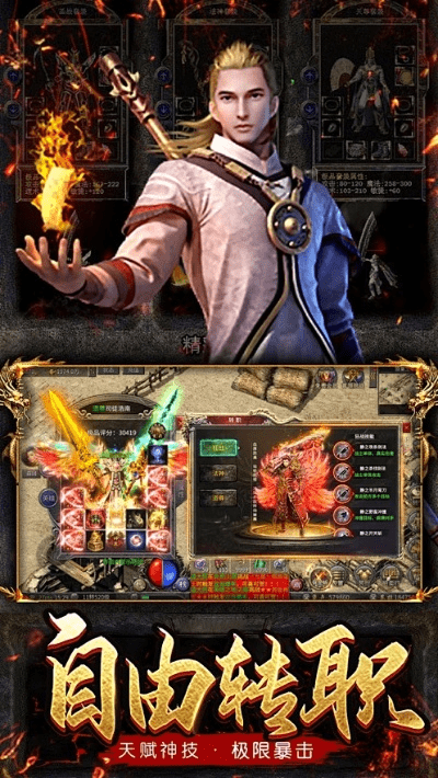 仿热血单机版传奇跟秘密官方app下载,现状解答解释定义&amp;Prime_v5.837