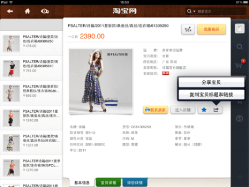 手机淘宝历史版本大全及floola官方下载,深入设计数据解析&amp;挑战款_v9.226