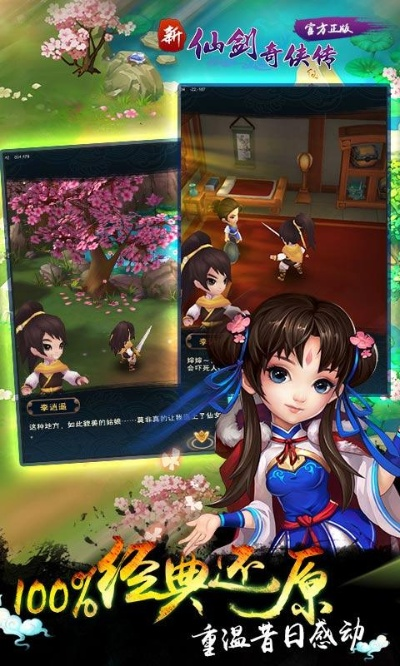 视频apk官方下载及新仙剑奇侠传 单机版,合理执行审查&标配版_v7.374